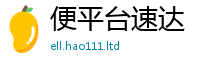 新奥2025年天天开好彩将2025新澳内部爆料最新消息